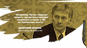 Взрыв на Крымском мосту: первые заявления