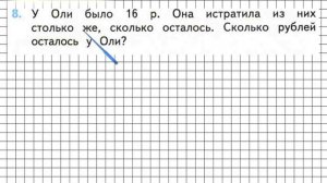 Страница 69 Задание 8 – Математика 2 класс (Моро) Часть 1