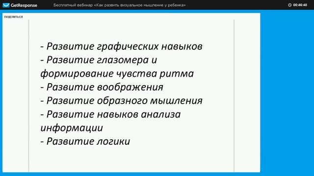 Вебинар Как развивать визуальное мышление