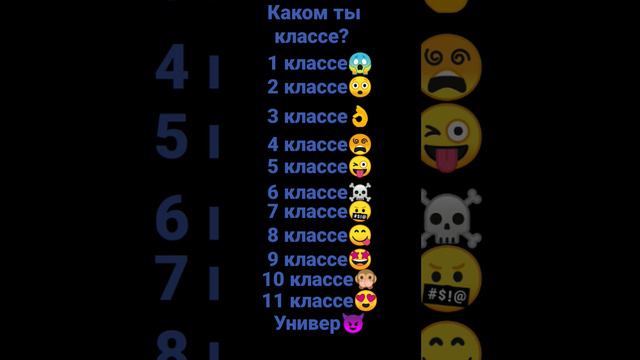 в каком ты классе? #вопрос# #утебя#