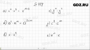 № 419- Алгебра 7 класс Макарычев