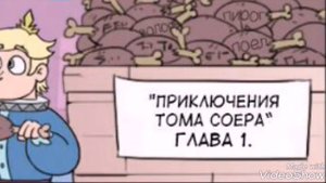 Подборка комиксов / Стар против сил зла / Звёздная принцесса и силы зла / читаю / комикс #17
