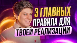 Насколько важна реализованность? 3 важных пункта для самореализованного человека