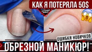 КЛАССИЧЕСКИЙ маникюр для НАЧИНАЮЩИХ? Подробное видео + ОШИБКИ мастеров??