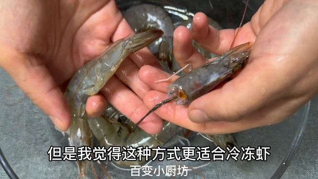 去蝦線別再用牙簽，蝦店老闆教我1招，一秒一個，簡單快速又完整【百變小廚坊】#蝦線 #去蝦線 #蝦