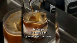 Саблиминал на бодрость #бодрость #саблиминал #аффирмации