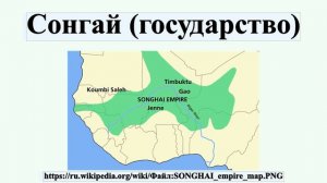 Сонгай (государство)