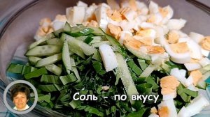 ? Весенний салат с черемшой / колбой. Вкусный быстрый пикантный. Ramsons Salad