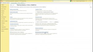 Установка и первоначальная настройка подсистемы Проекты в 1С:Бухгалтерия 3