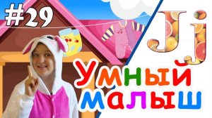 Умный малыш #29. Развивающий мультфильм для малышей. Папа v теме