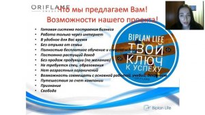 Суть проекта Биплан Лайф Романова Е В