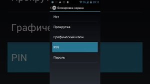 Как изменить блокировку экрана на телефоне