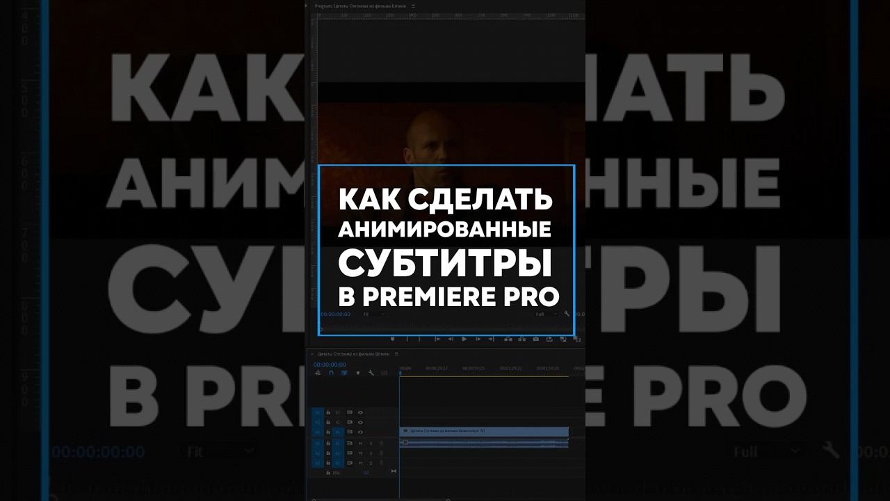 Анимированные субтитры #монтажвидео #премьерпро #premierepro
