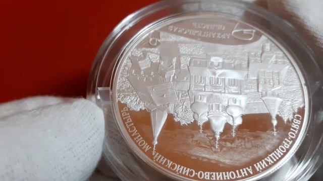 25 рублей 2020г.Свято-Троицкий Антониево-Сийский монастырь.