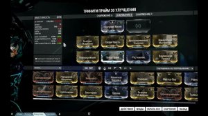 Билды: TRINITY (Тринити прайм) Warframe