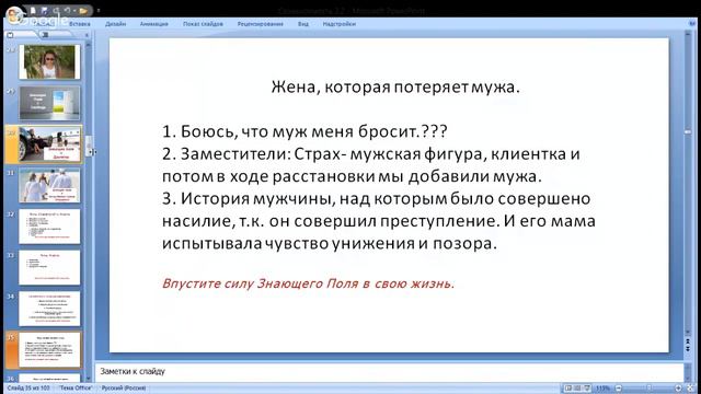 Формула избавления от созависимости-2. Семейные системные расстановки онлайн. [Оксана Солодовникова
