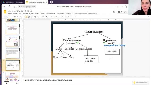 Занятие 6.  Имя числительное.  Часть 1