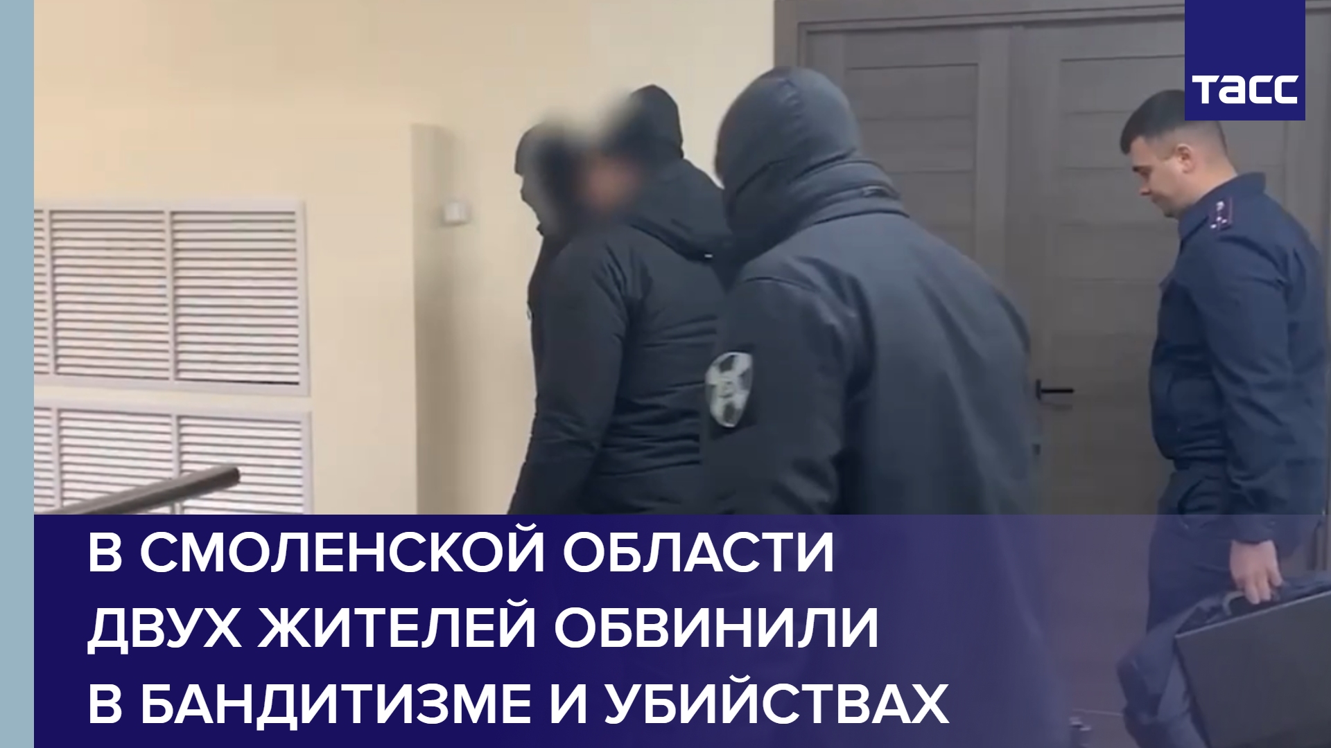 В Смоленской области двух жителей обвинили в бандитизме и убийствах