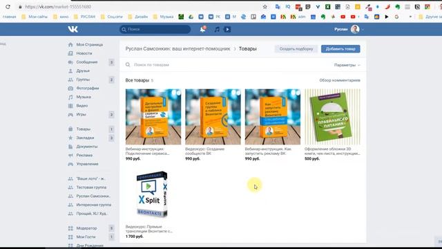 Как сортировать товары в группе Вконтакте