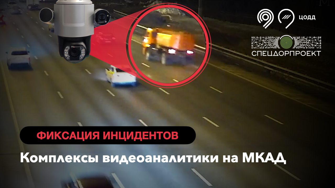Страшный занос автомобиля дорожной службы на МКАДе