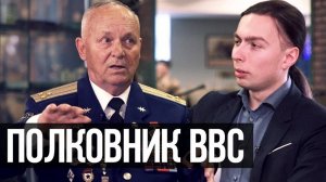 ВЕТЕРАН о СТАЛИНЕ, ВОЙНЕ, Афгане, Чечне и ЛЮБВИ к Небу! Полковник ВВС СССР! ЛЁТЧИК 1 класса!