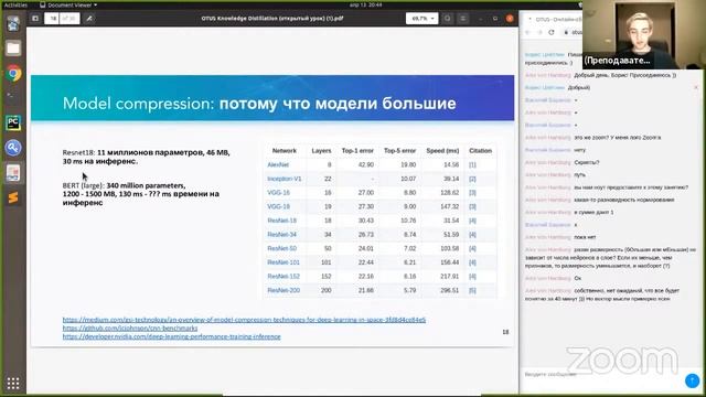 Knowledge distillation: нейросети обучают нейросети // Демо-занятие курса «Deep Learning Basic» смотреть онлайн
