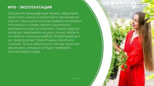 Дистанционный курс обучения «Ландшафтный дизайн» - 22 профессиональных секрета ландшафтного дизайна