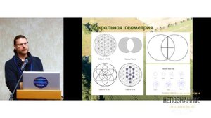 Круги на полях - Божественная геометрия. Денис СТЁПКИН
