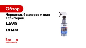 Тест чернителей резины автомобиля. Лучшее средство для чернения шин авто.mp4