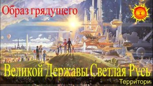 Держава Русь -  Света Лава