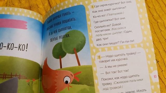 Развивающее пособие Ульевой 1+,ОБЗОР??ЛегкоМаме