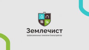 ЗЕМЛЕЧИСТ. Кто и как заботится о клиентах?