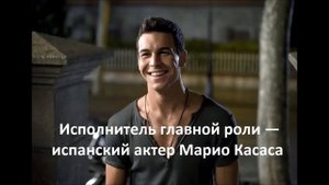 Три метра над уровнем неба 3 - Эмоции и мечты Когда дата выхода фильма?