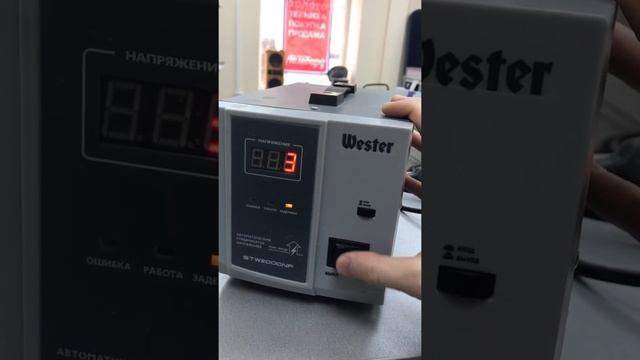 Стабилизатор wester смотреть онлайн