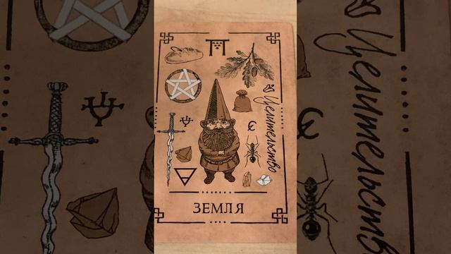 Следущая неделя ?Стихия Земля