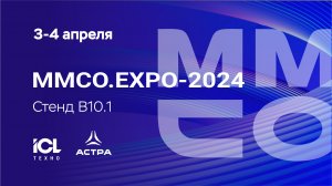 ICL Техно приглашает на ММСО-2024!