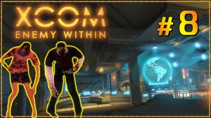 XCOM Enemy Within ➤ Прохождение - Часть 8 ➤ ЗОООМБИ - СПАСАЕМ МИРНЫХ В ОСАКЕ #XCOM
