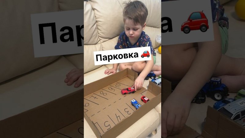 Игра на изучение/повторение цифр #играемсдетьми #дети #учимцифры #парковка #развивашки