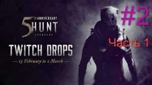 Нарезки по Hunt: Showdown #2. Часть №1