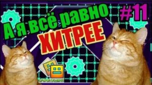 Серия в которой было всё! Уровни от подписчиков! Geometry Dash