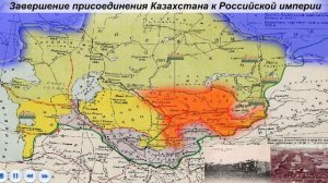 Завершение присоединения Казахстана к Российской империи