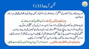 P04TF3.89 Tafseer ul Quran Para 04 Surah Al-e-Imran, Ayaat 135-136 Word to word Urdu/English Trans.