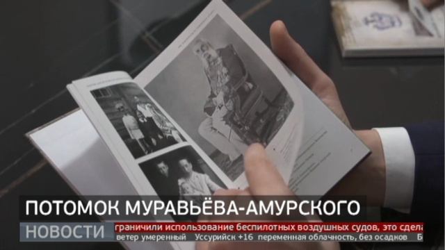 Потомок графа Муравьёва-Амурского. Новости. 05/05/2023. GuberniaTV