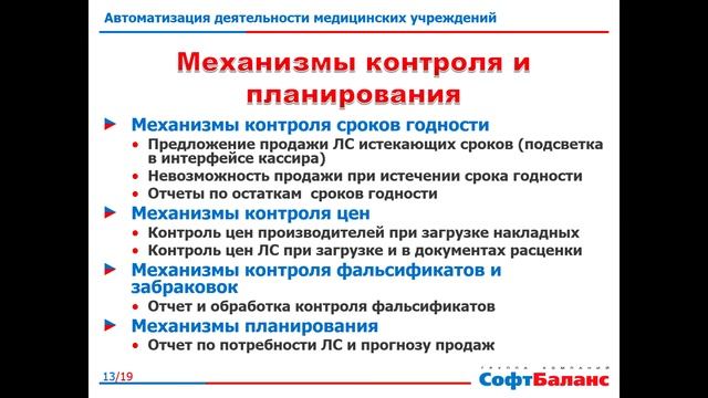 1С Больничная аптека - внедрение смотреть онлайн