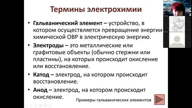 011 Электрохимия 1 гальв элемент смотреть онлайн