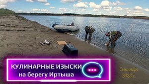 Кулинарные изыски  на берегу Иртыша / Хе из судака и котлеты из щуки