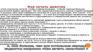 Зачатие мальчика. Как зачать мальчика 100 процентов? Как рассчитать пол ребенка по обновлению кров.