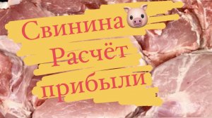 ПОЛ ТУШИ ДЛЯ ПРОДАЖИ // РАСЧИТЫВАЕМ ПРИБЫЛЬ