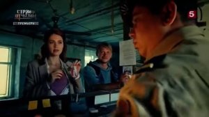 Стражи Отчизны, Миссия 3: "Невеста национальной безопасности", 5 серия