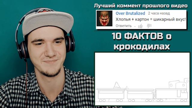 10 ФАКТОВ о крокодилах | РЕАКЦИЯ